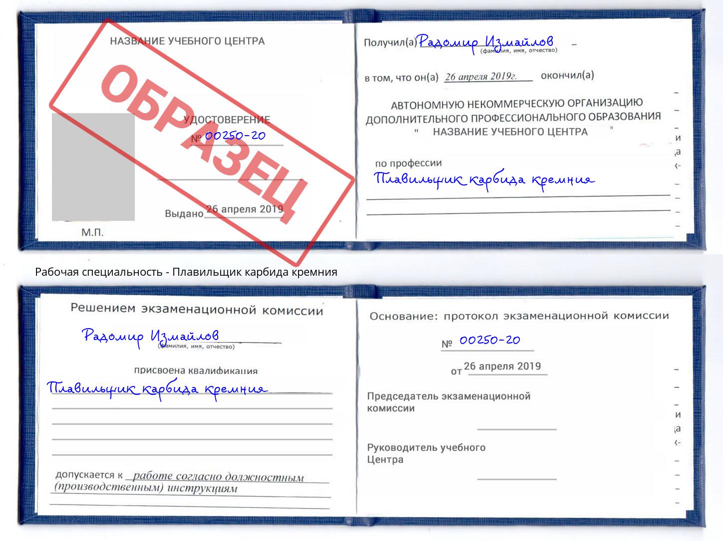 Плавильщик карбида кремния Наро-Фоминск