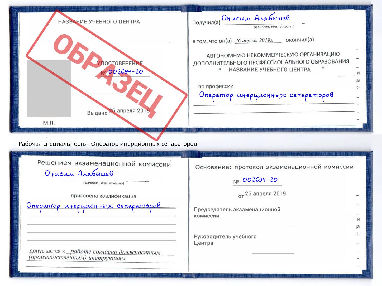 Оператор инерционных сепараторов Наро-Фоминск
