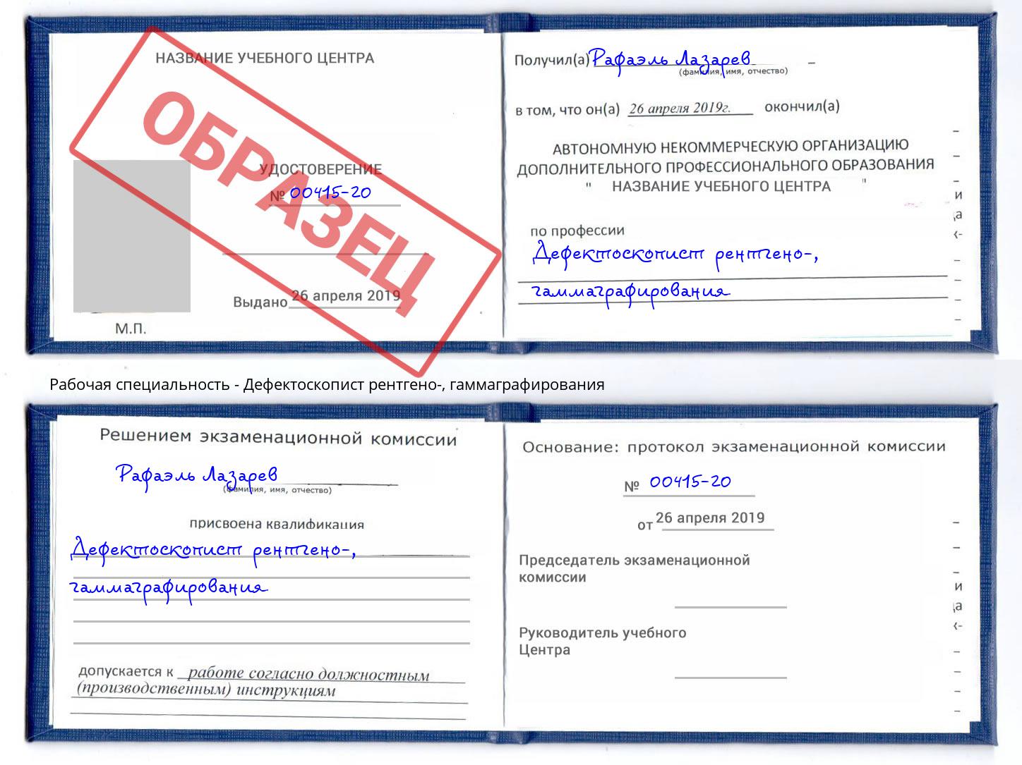 Дефектоскопист рентгено-, гаммаграфирования Наро-Фоминск