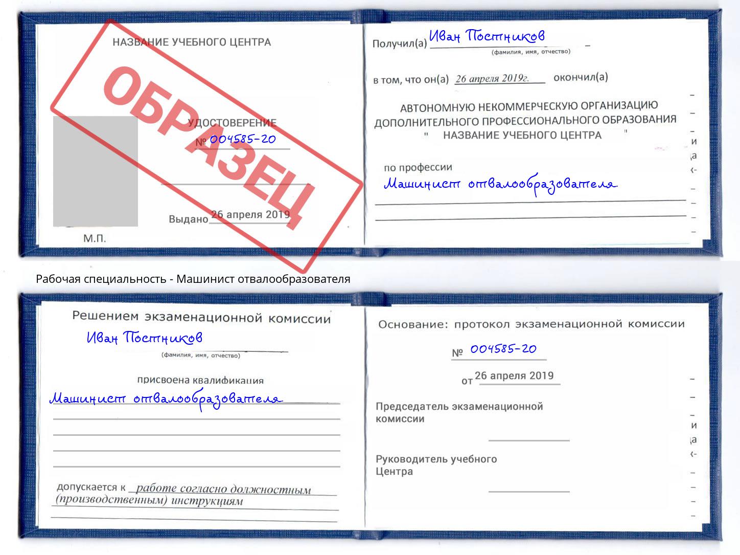 Машинист отвалообразователя Наро-Фоминск