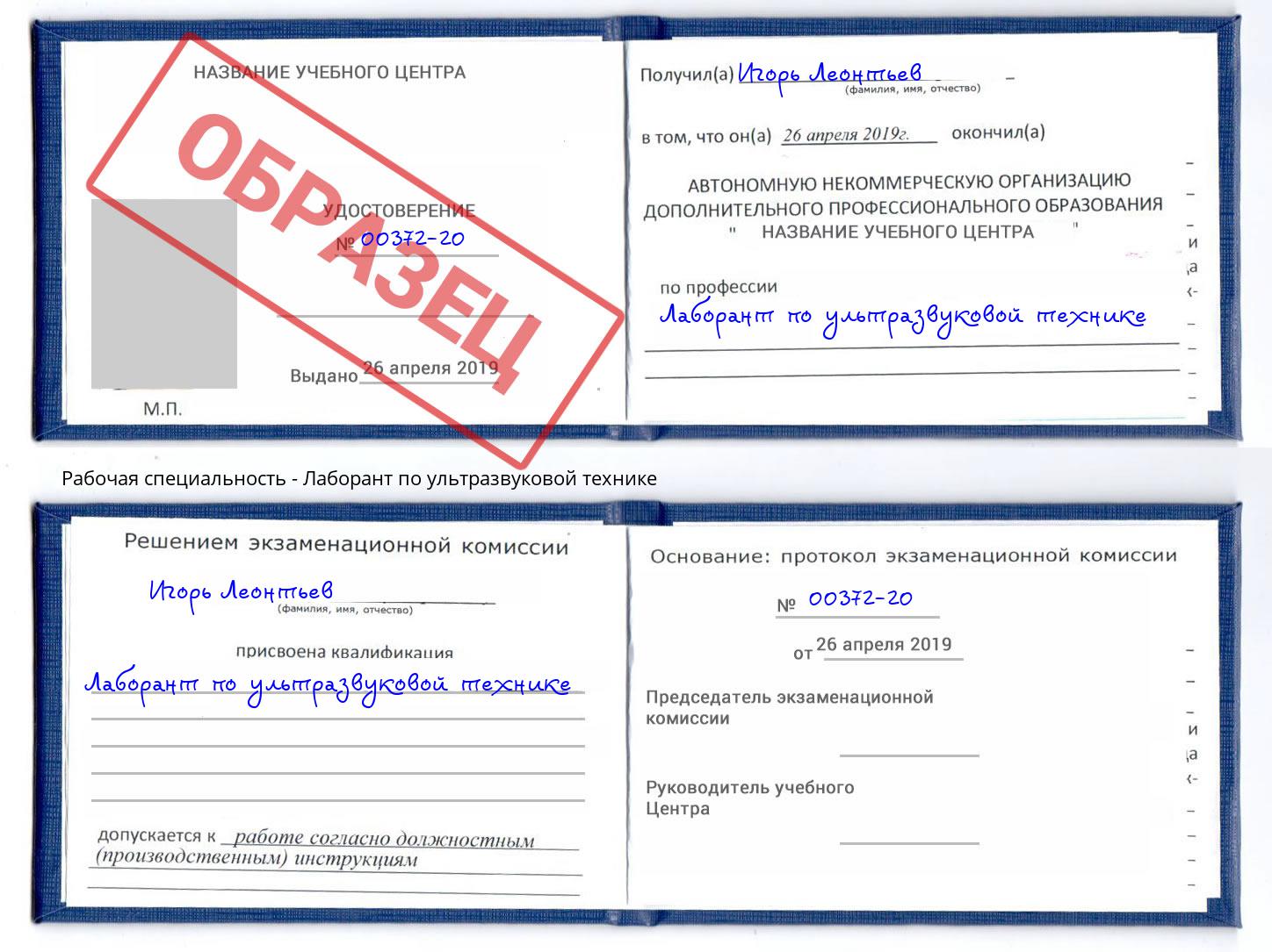 Лаборант по ультразвуковой технике Наро-Фоминск