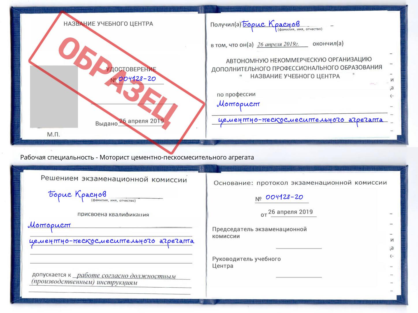 Моторист цементно-пескосмесительного агрегата Наро-Фоминск