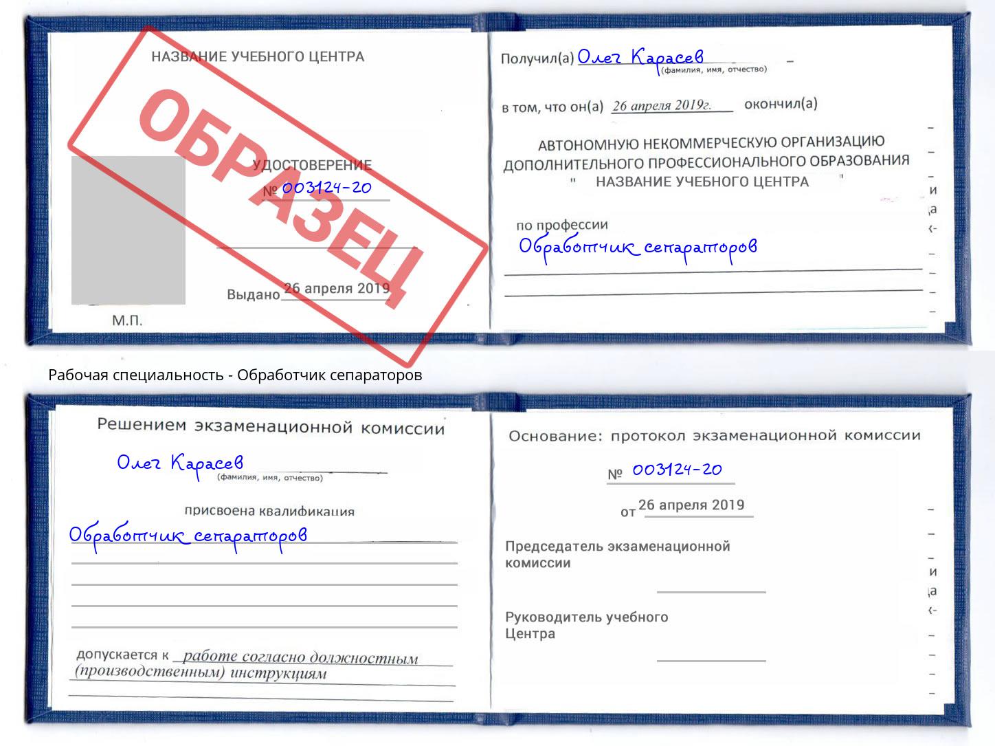 Обработчик сепараторов Наро-Фоминск