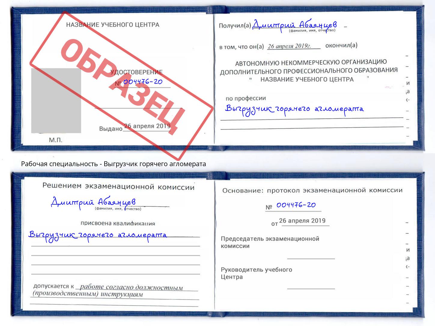 Выгрузчик горячего агломерата Наро-Фоминск