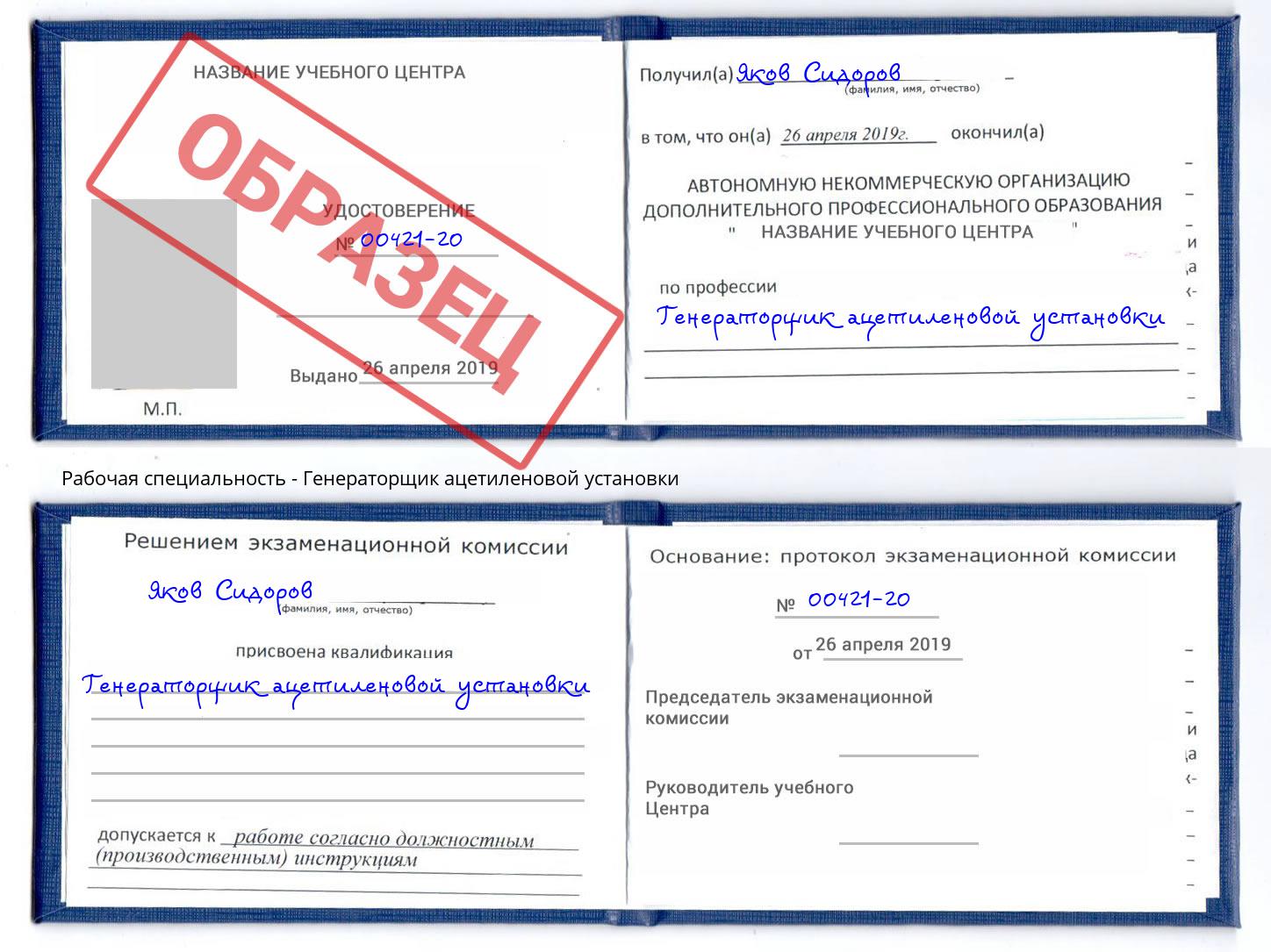 Генераторщик ацетиленовой установки Наро-Фоминск