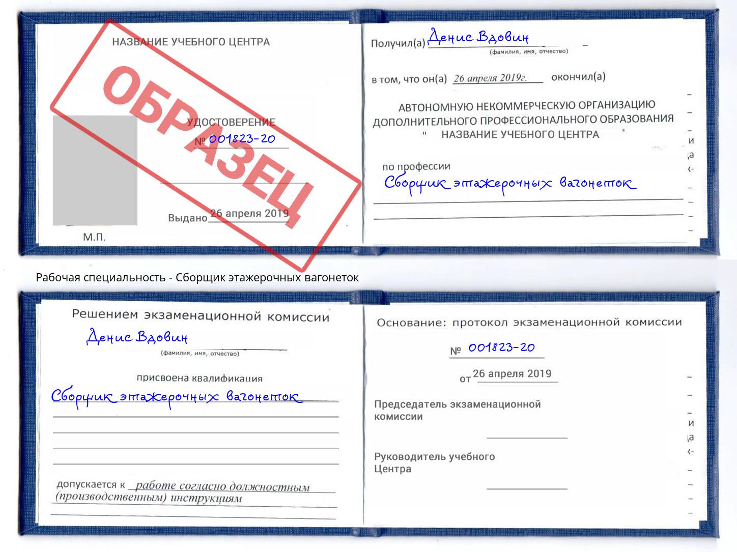 Сборщик этажерочных вагонеток Наро-Фоминск