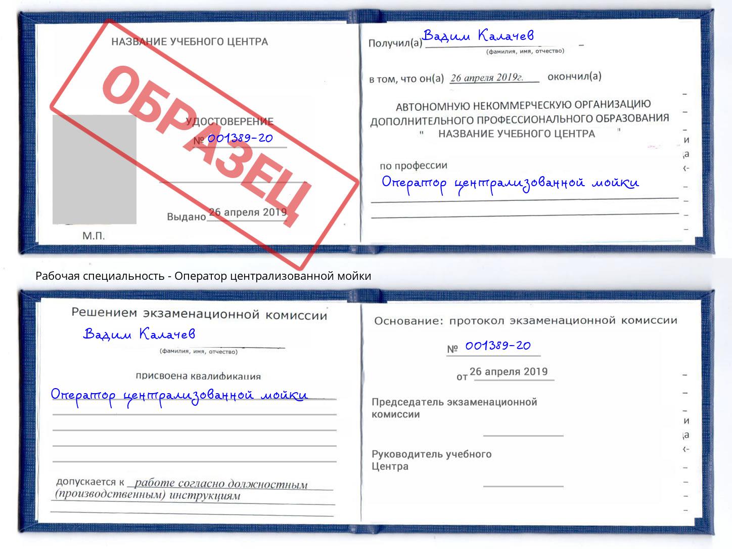 Оператор централизованной мойки Наро-Фоминск