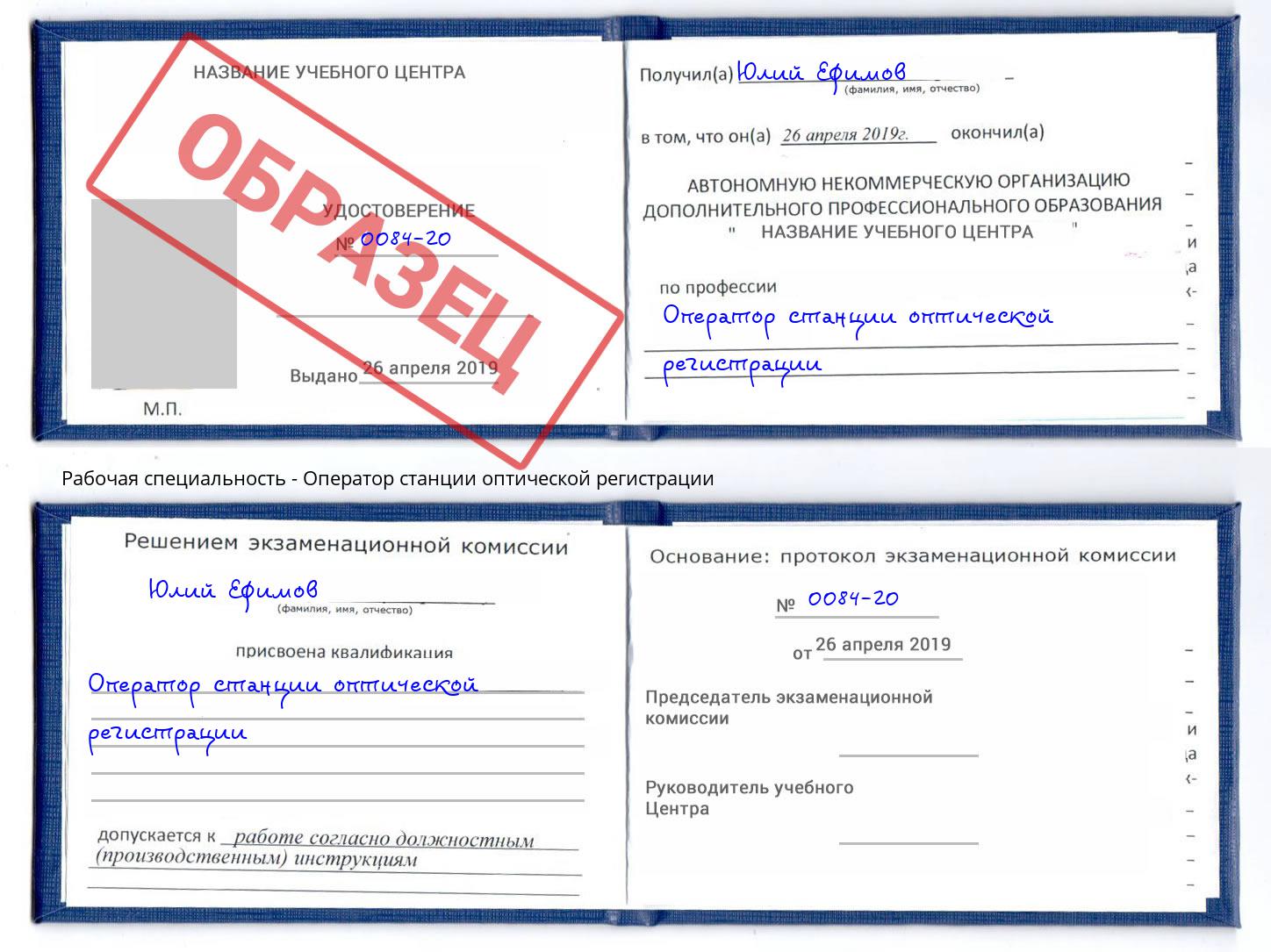 Оператор станции оптической регистрации Наро-Фоминск