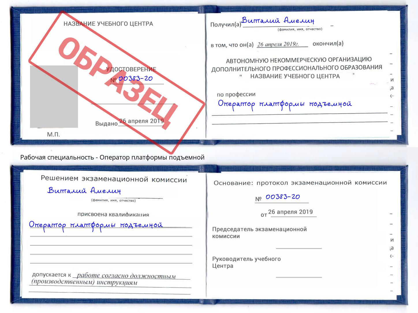 Оператор платформы подъемной Наро-Фоминск