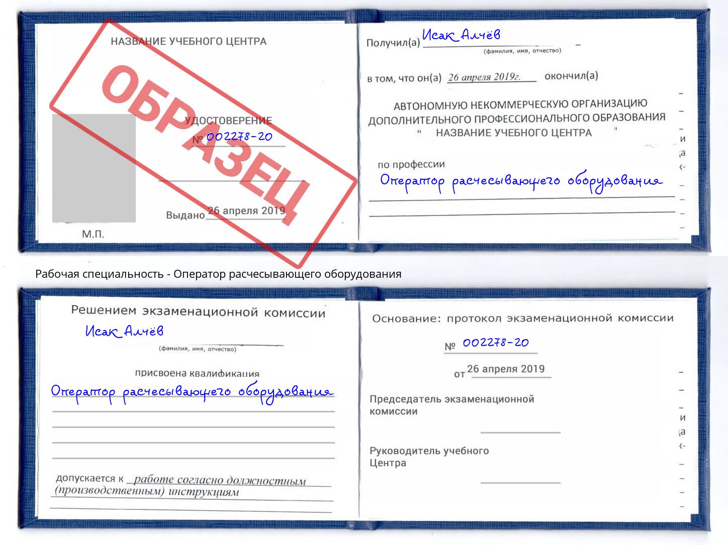Оператор расчесывающего оборудования Наро-Фоминск