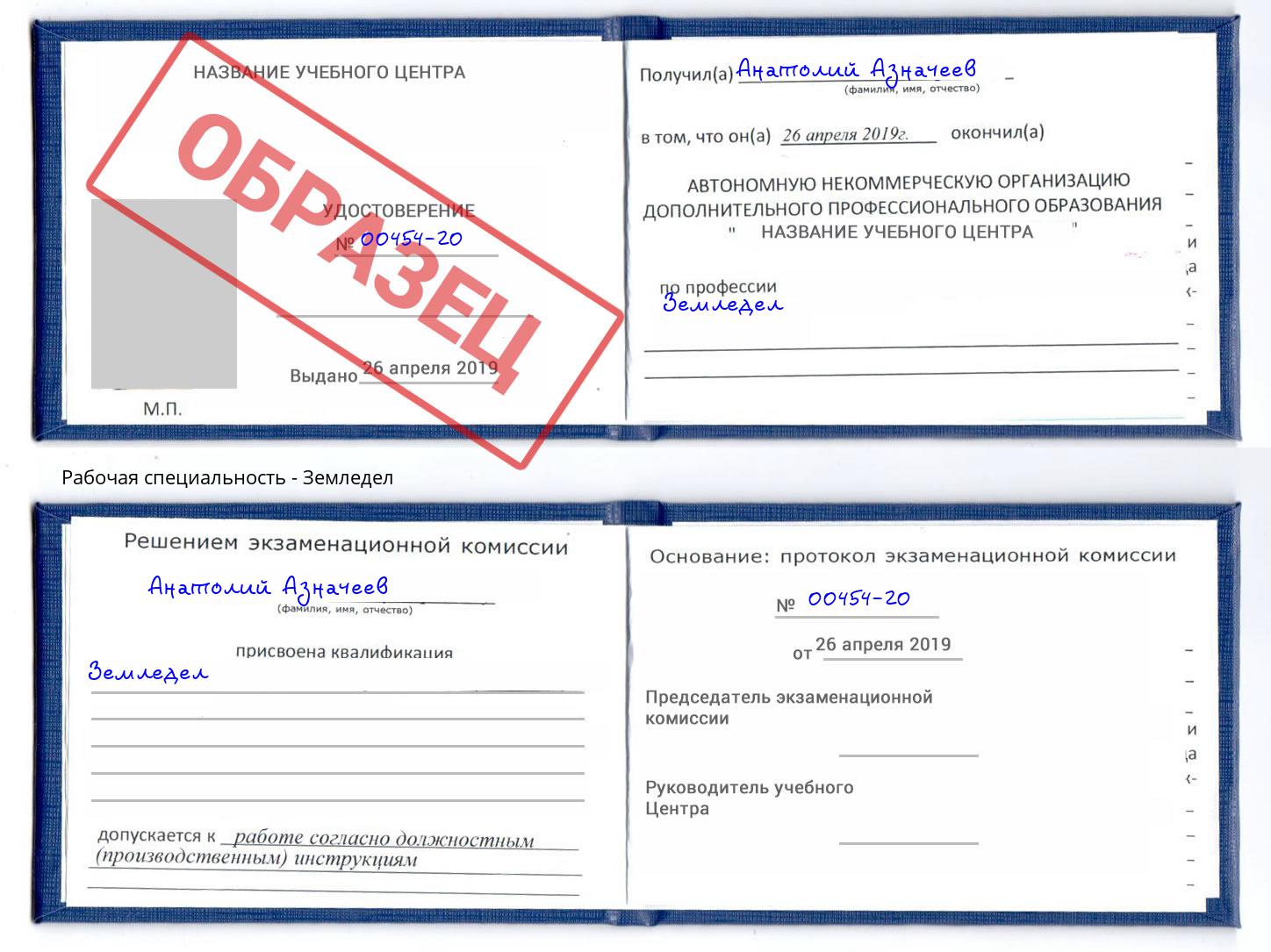 Земледел Наро-Фоминск