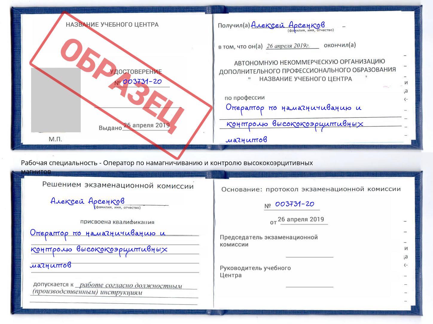 Оператор по намагничиванию и контролю высококоэрцитивных магнитов Наро-Фоминск