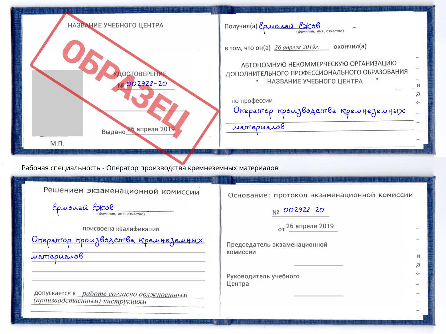 Оператор производства кремнеземных материалов Наро-Фоминск