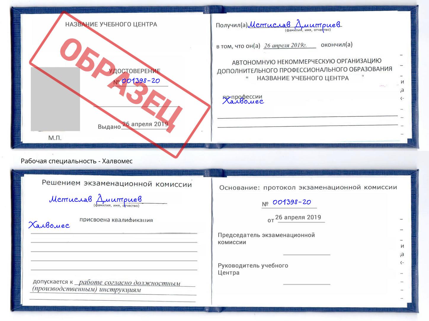 Халвомес Наро-Фоминск