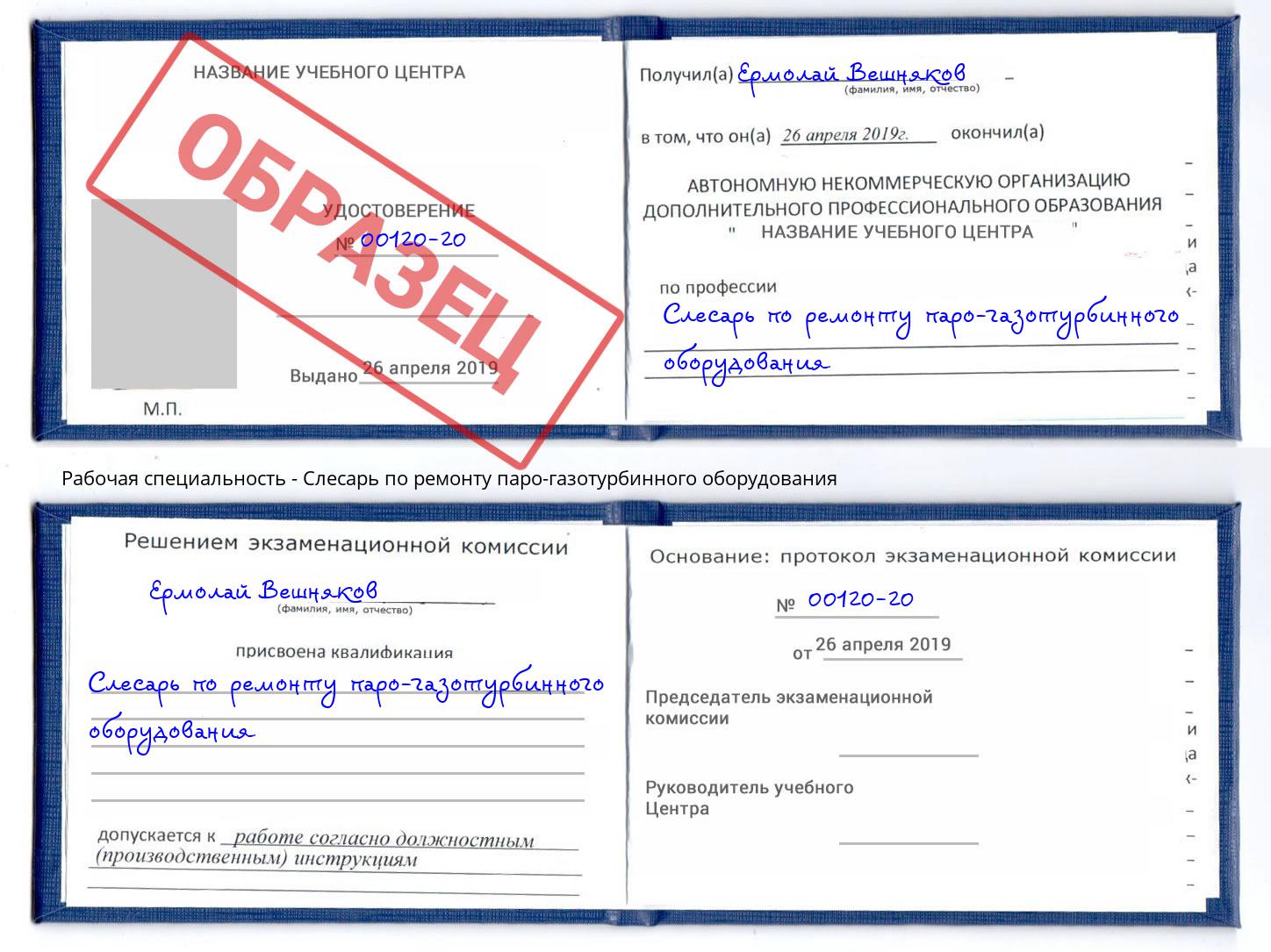 Слесарь по ремонту паро-газотурбинного оборудования Наро-Фоминск