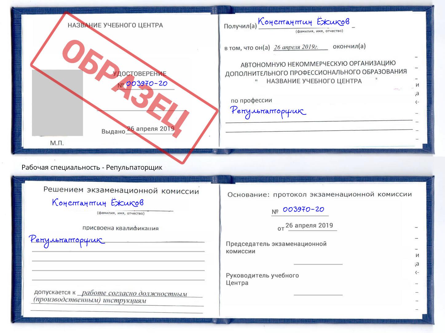 Репульпаторщик Наро-Фоминск