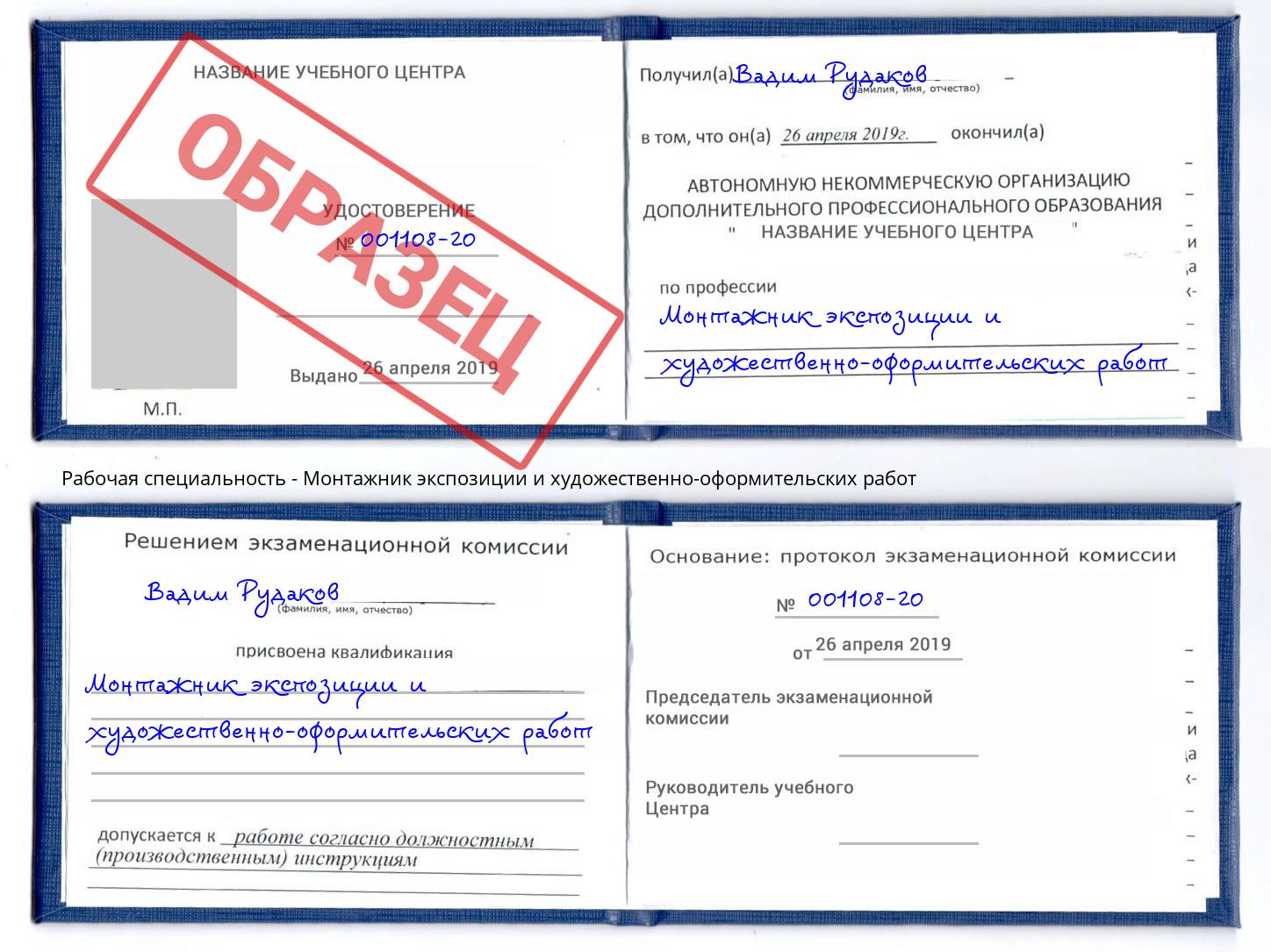 Монтажник экспозиции и художественно-оформительских работ Наро-Фоминск