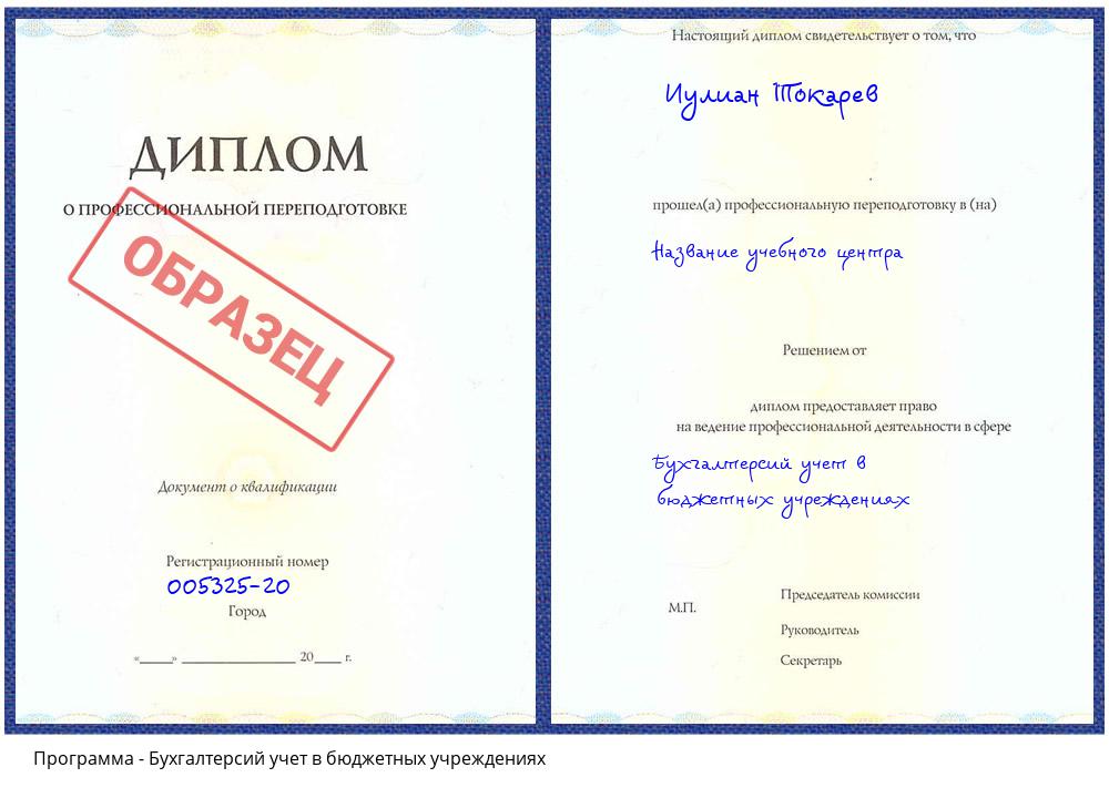 Бухгалтерсий учет в бюджетных учреждениях Наро-Фоминск