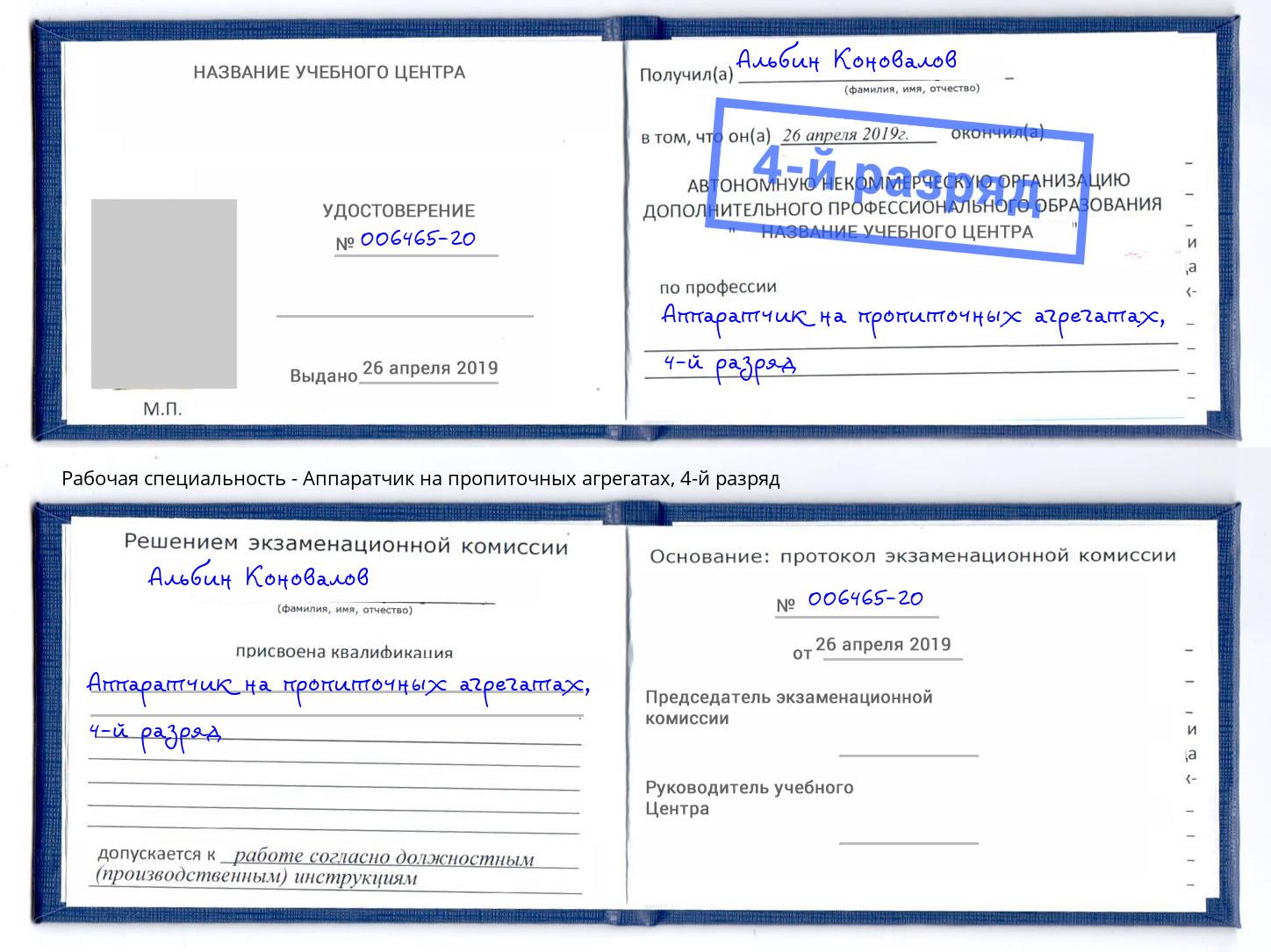 корочка 4-й разряд Аппаратчик на пропиточных агрегатах Наро-Фоминск