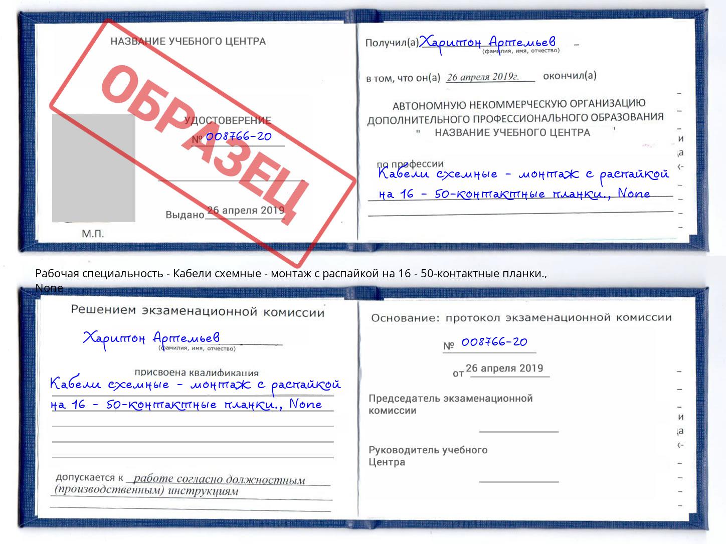 корочка None Кабели схемные - монтаж с распайкой на 16 - 50-контактные планки. Наро-Фоминск