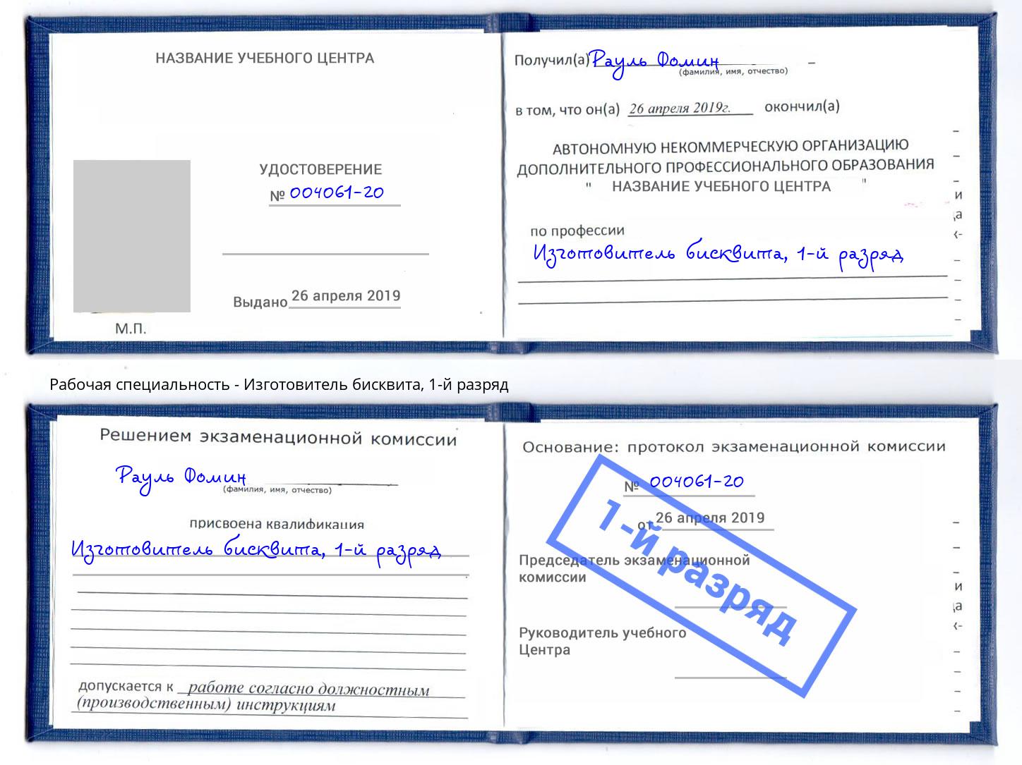 корочка 1-й разряд Изготовитель бисквита Наро-Фоминск