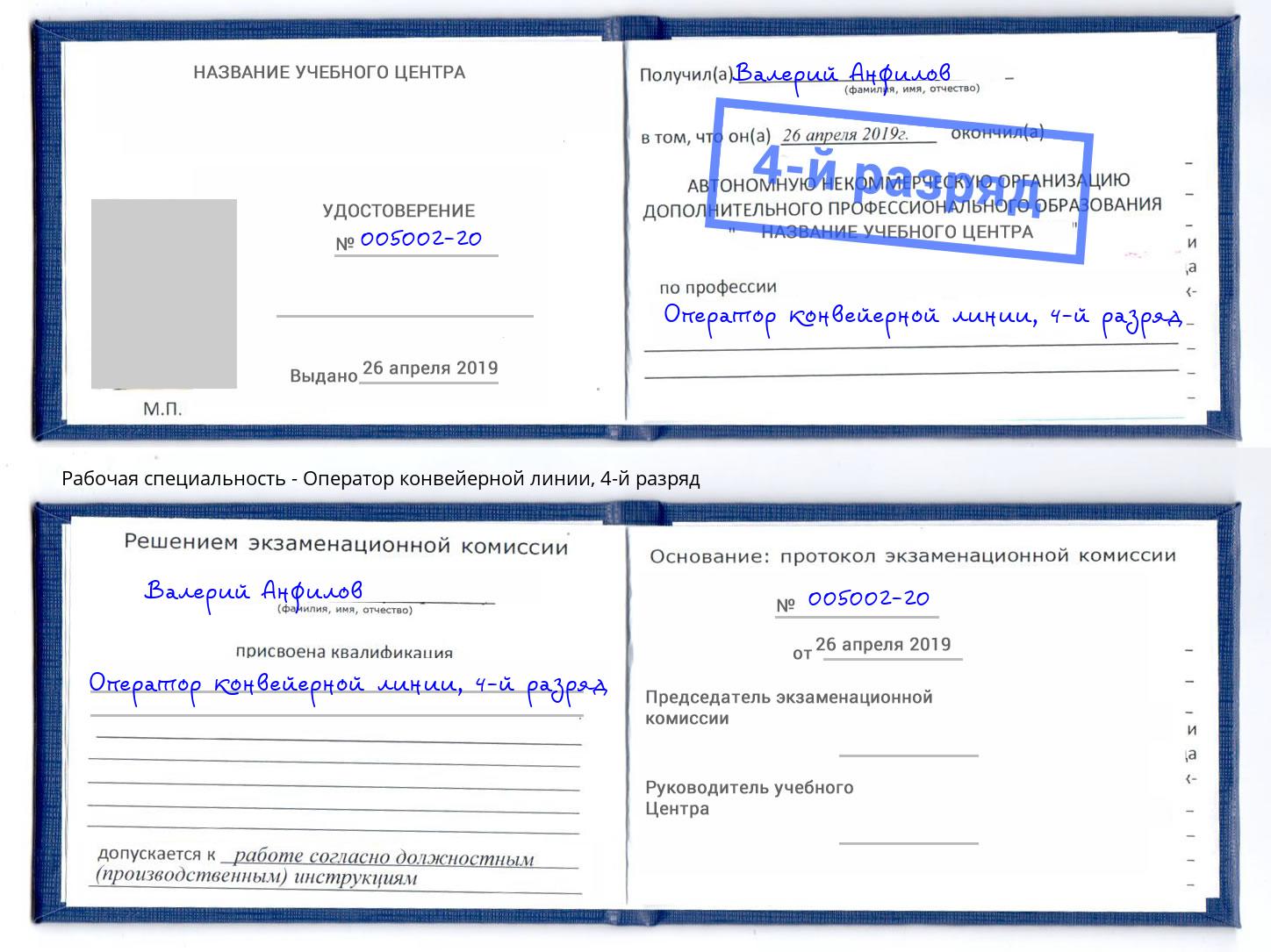 корочка 4-й разряд Оператор конвейерной линии Наро-Фоминск