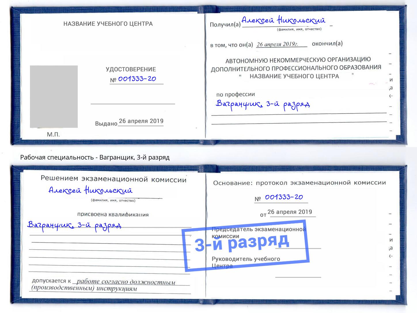 корочка 3-й разряд Вагранщик Наро-Фоминск