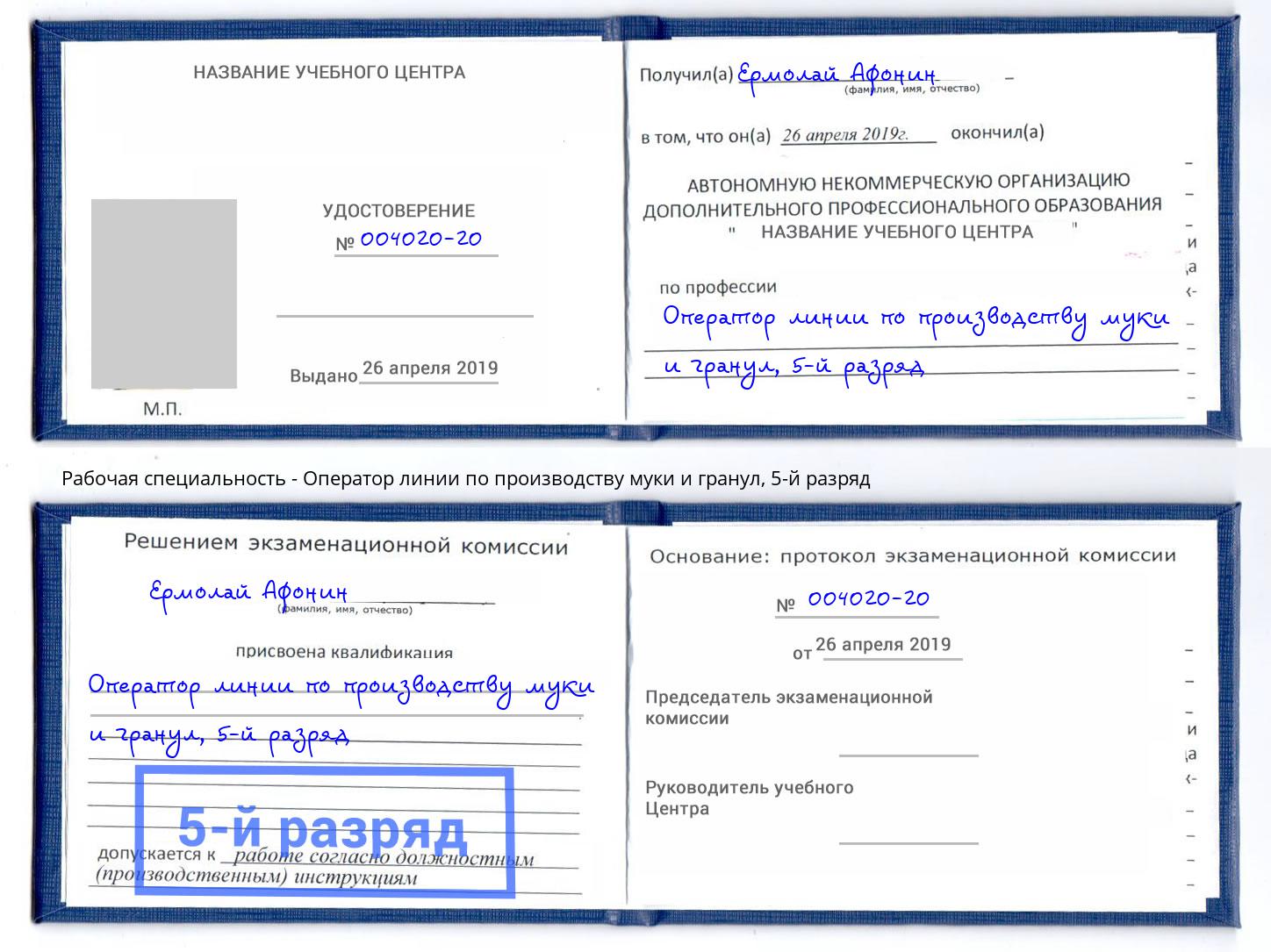 корочка 5-й разряд Оператор линии по производству муки и гранул Наро-Фоминск