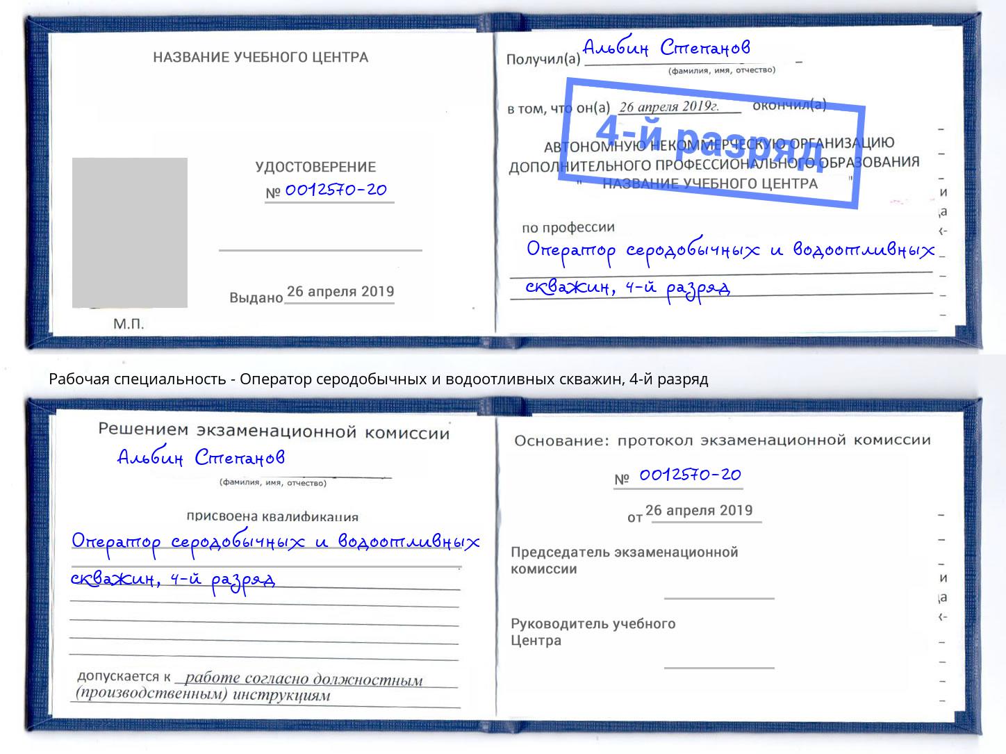 корочка 4-й разряд Оператор серодобычных и водоотливных скважин Наро-Фоминск