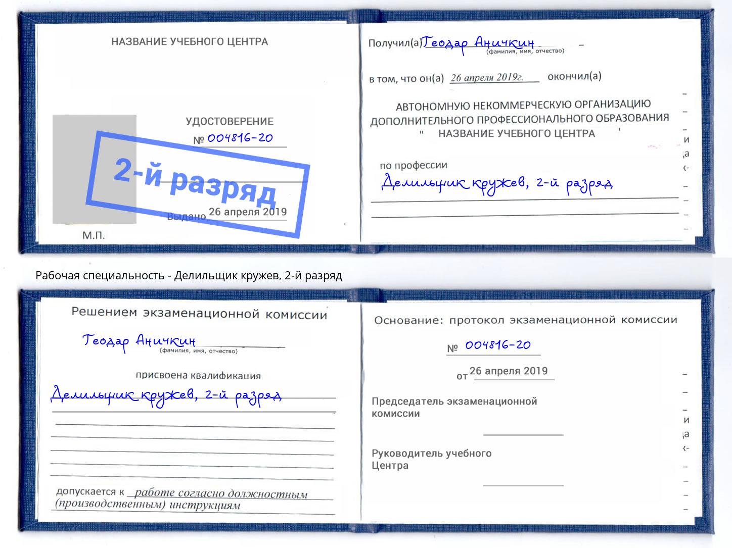 корочка 2-й разряд Делильщик кружев Наро-Фоминск