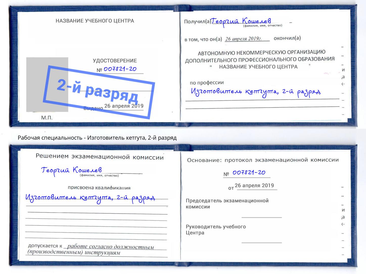 корочка 2-й разряд Изготовитель кетгута Наро-Фоминск