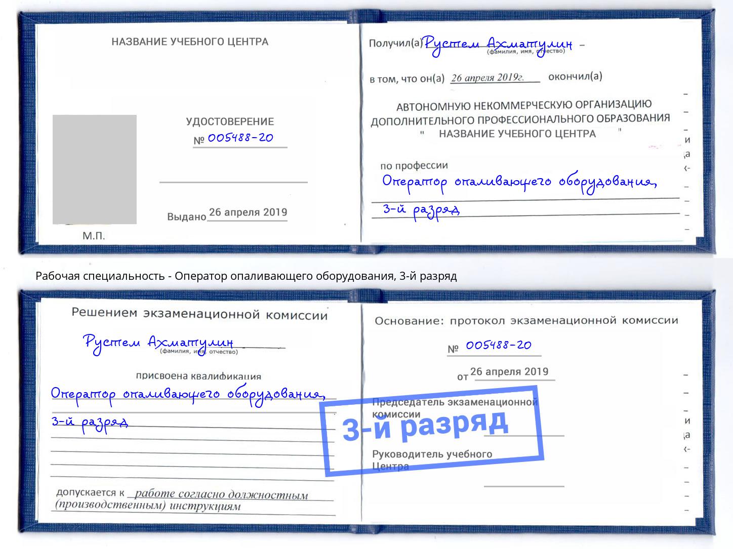корочка 3-й разряд Оператор опаливающего оборудования Наро-Фоминск