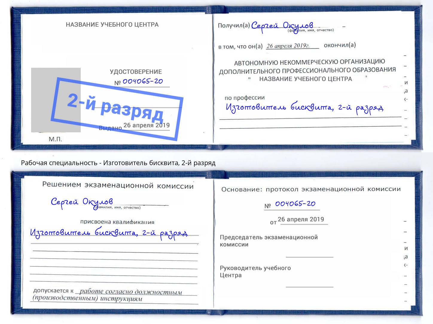 корочка 2-й разряд Изготовитель бисквита Наро-Фоминск