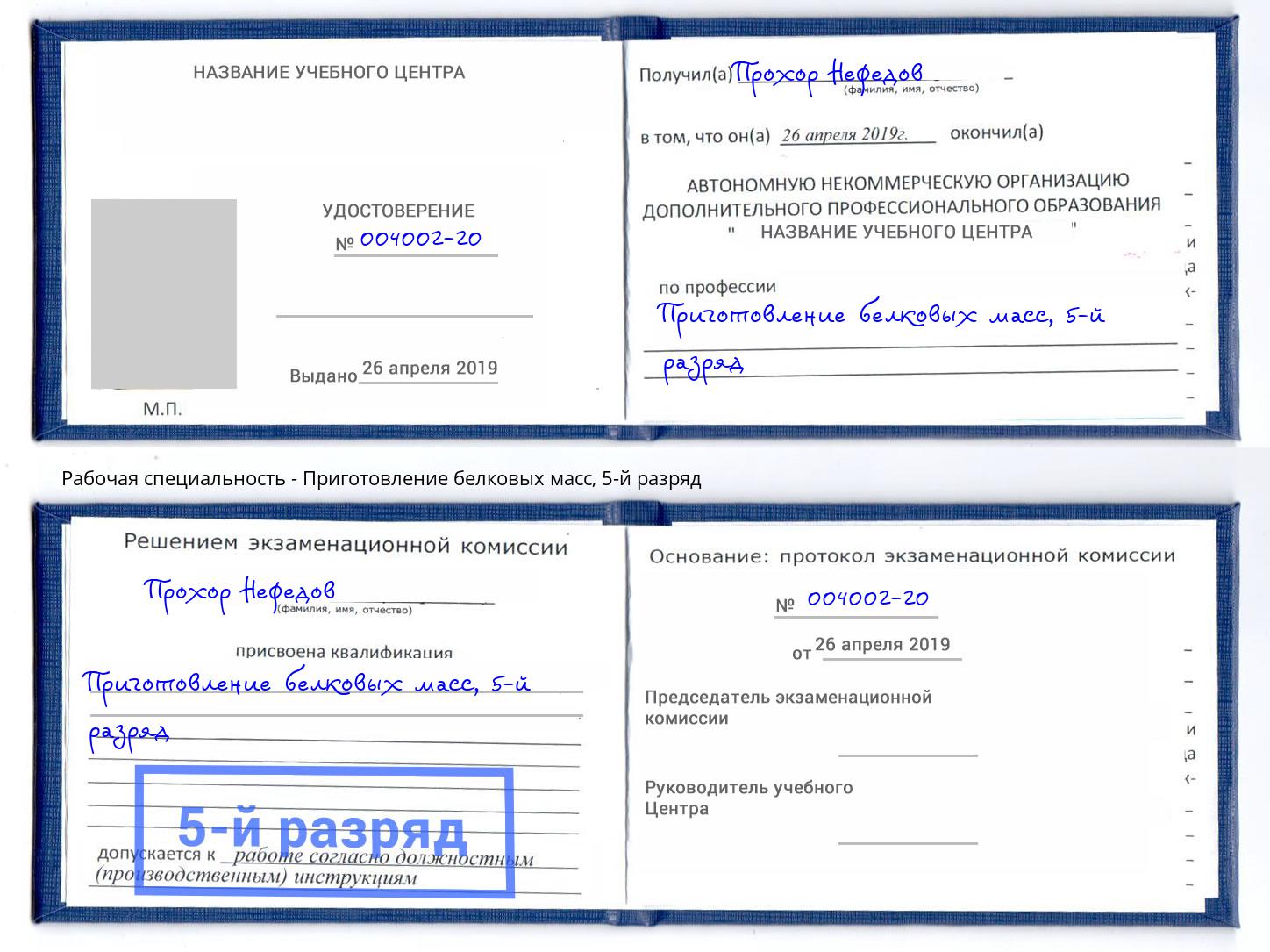 корочка 5-й разряд Приготовление белковых масс Наро-Фоминск