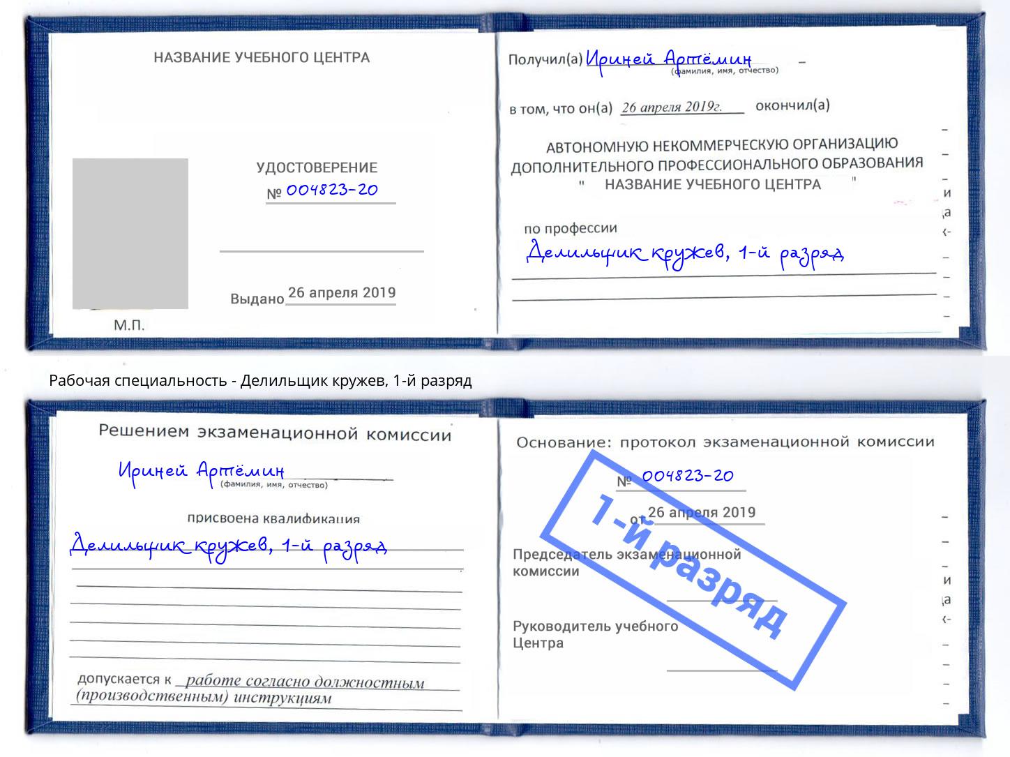 корочка 1-й разряд Делильщик кружев Наро-Фоминск