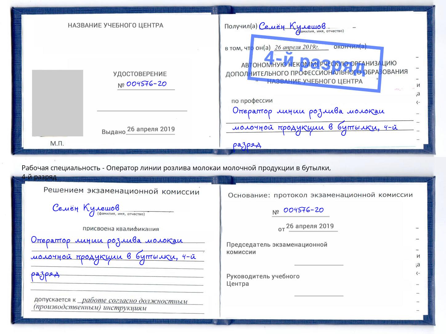 корочка 4-й разряд Оператор линии розлива молокаи молочной продукции в бутылки Наро-Фоминск