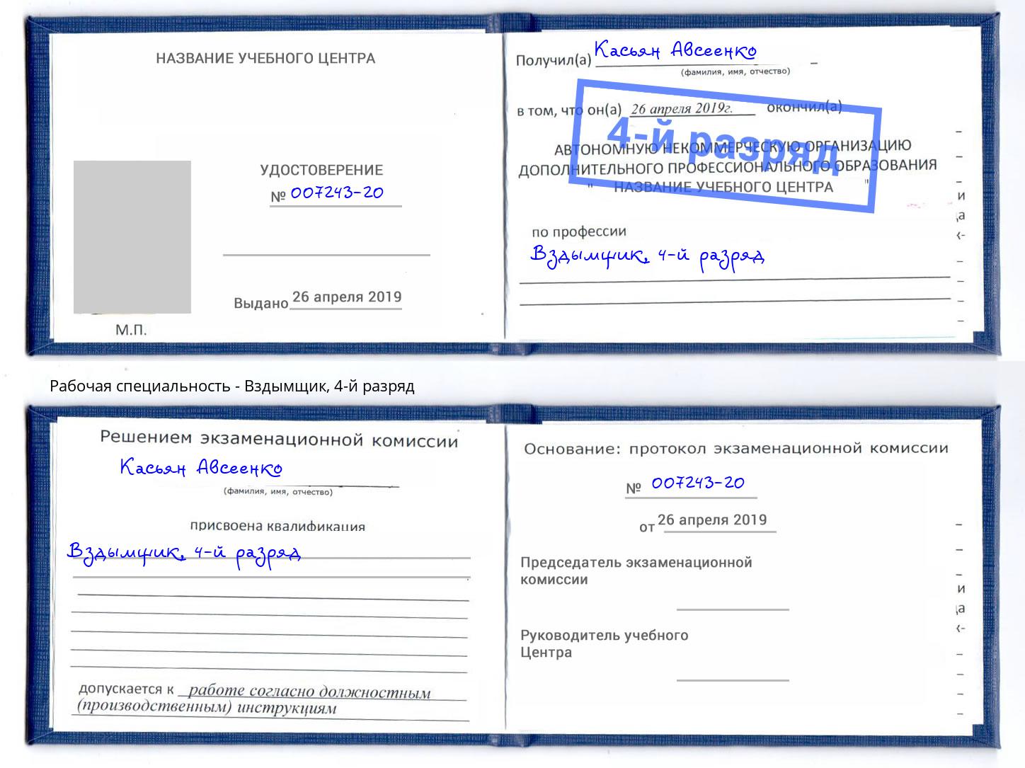 корочка 4-й разряд Вздымщик Наро-Фоминск