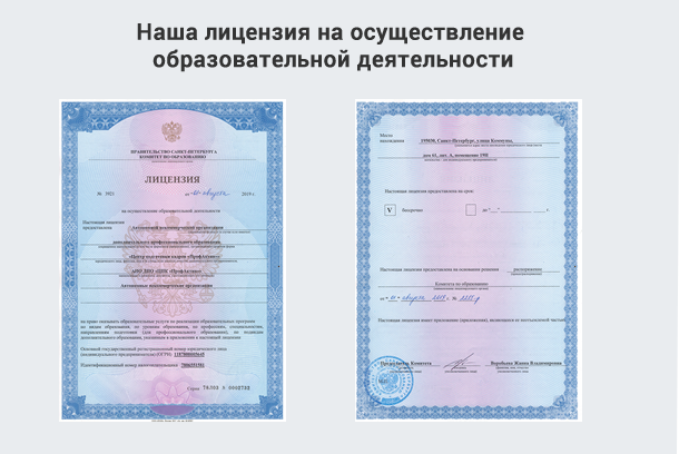 Лицензия на осуществление образовательной деятельности в Наро-Фоминске